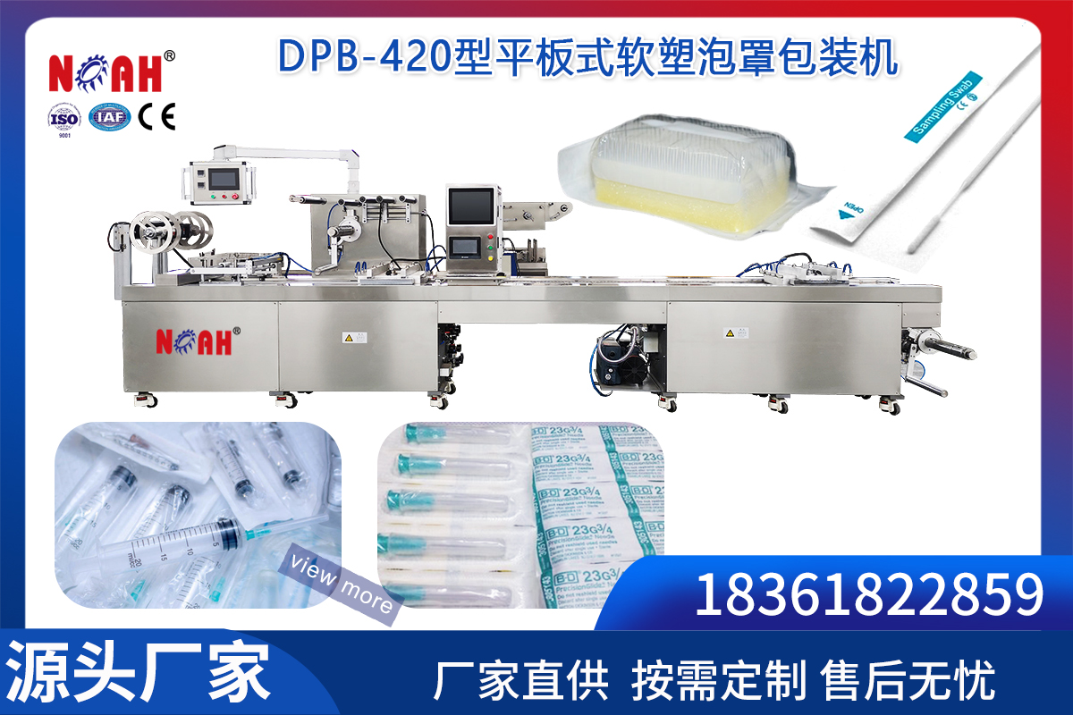 DPB-420型平板式�塑泡罩包�b�C
