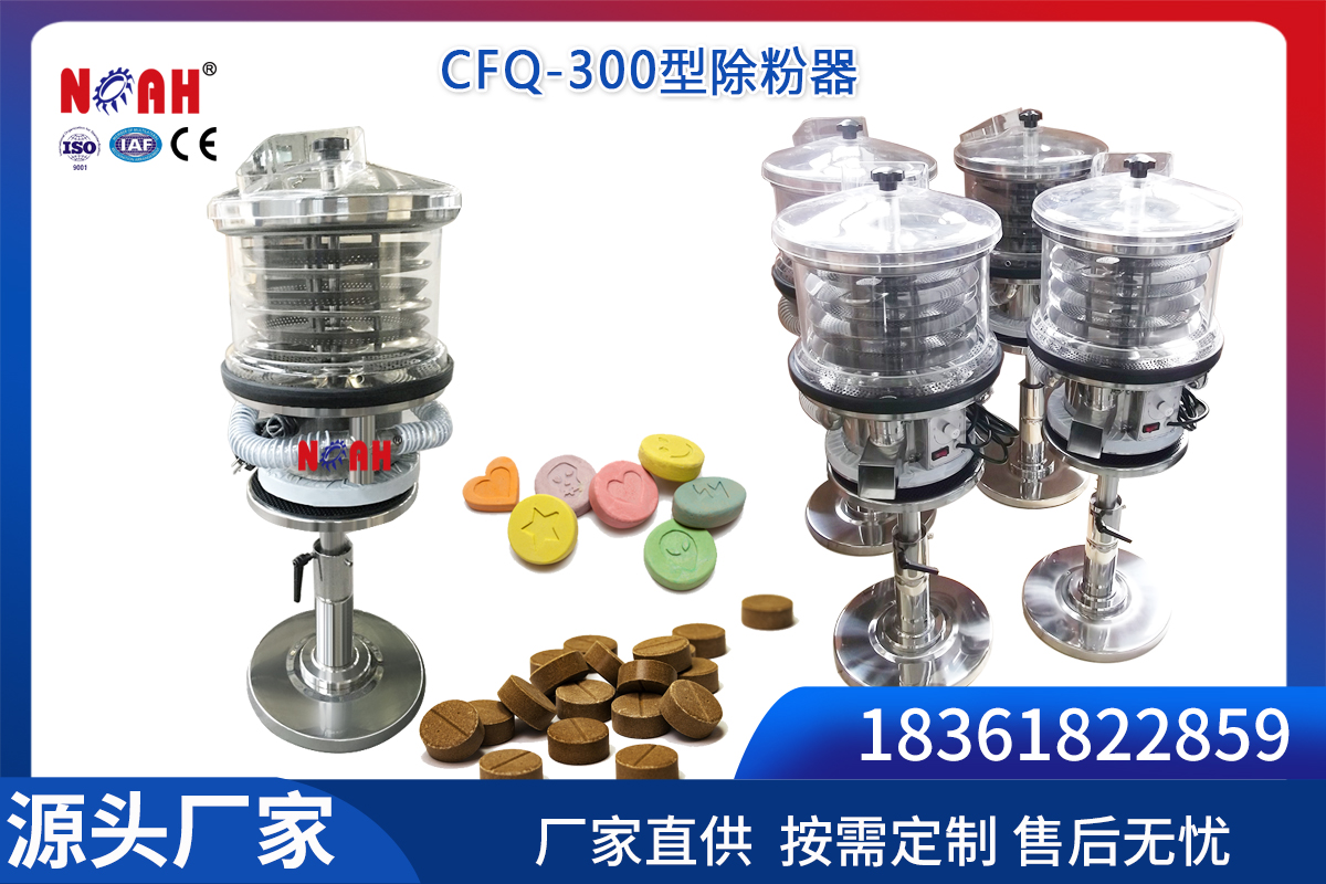 CFQ-300型除粉器